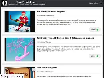 sundroid.ru