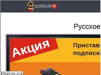 sunduk.tv