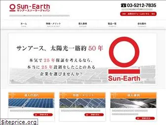 sunearth-solar.jp