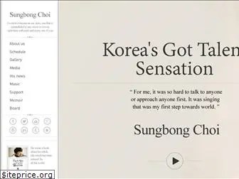 sungbongchoi.co.kr