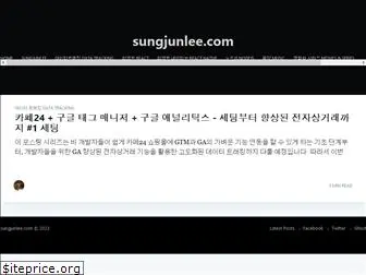 sungjunlee.com