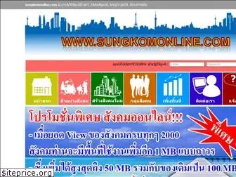 sungkomonline.com