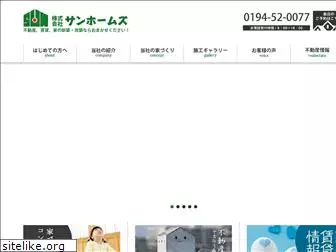 sunhomes-kuji.co.jp