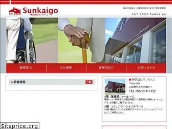 sunkaigo.co.jp