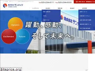 sunmec-net.co.jp