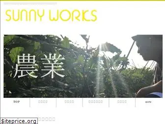 sunny-works.jp