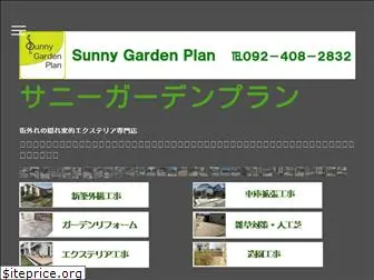 sunnygardenplan.jp