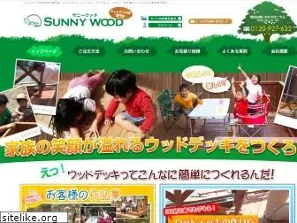 sunnywood.jp