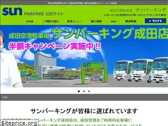 sunparking.co.jp