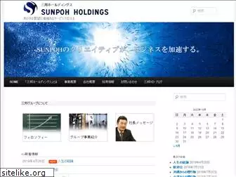 sunpoh-hd.co.jp