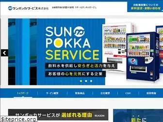 sunpokka-s.co.jp