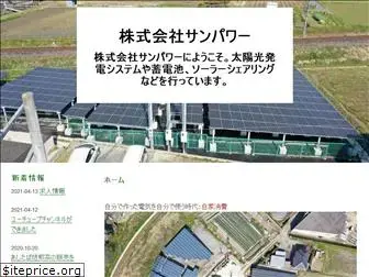 sunpower.co.jp