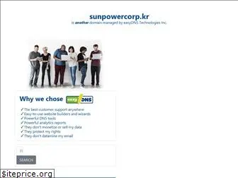 sunpowercorp.kr