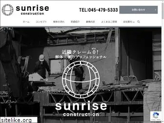 sunrise-construction.jp