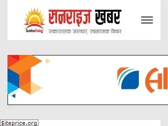 sunrisekhabar.com