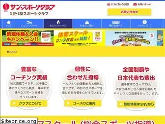 sunsports.co.jp