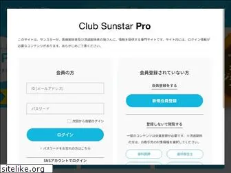 sunstar-dental-information.jp