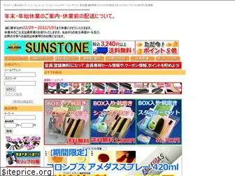 sunstone.co.jp