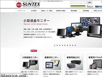 suntex.co.jp