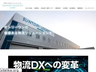 suntorylogistics.co.jp