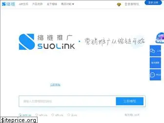 suolink.cn