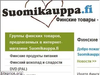 suomikauppa.ru