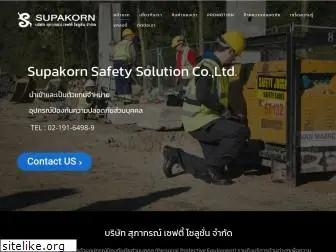 supakornsafety.com