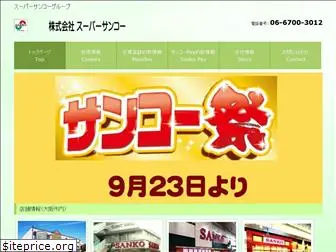 super-sanko.co.jp