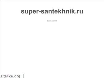 super-santekhnik.ru