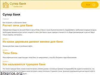 superbany.ru