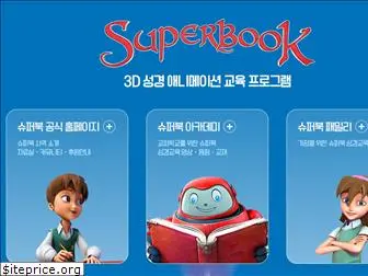 superbookkorea.org