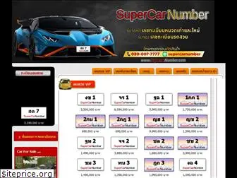 supercarnumber.com