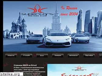 supercars.ru