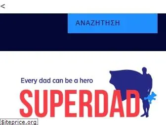 superdad.gr