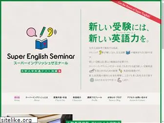 superenglish.jp