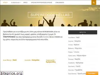 superfoodshellas.gr