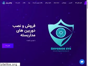 superioreye.ir thumbnail