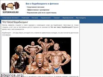 supermass.ru