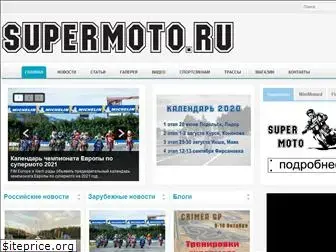 supermoto.ru