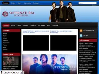 supernaturall.ru