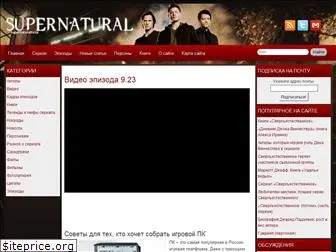 supernaturaltv.ru