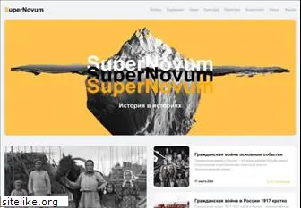 supernovum.ru