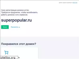 superpopular.ru