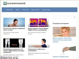 superpower2.ru