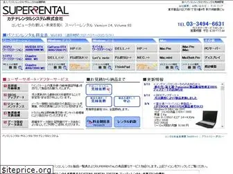 superrental.co.jp