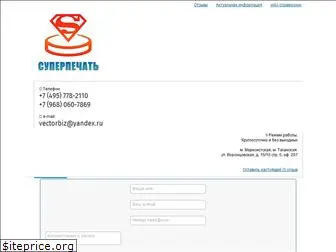 superseal.ru