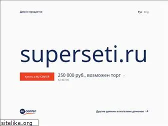 superseti.ru