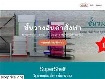 supershelf.net