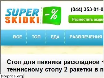 superskidki.com.ua