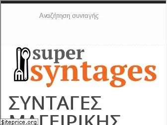 supersyntages.gr